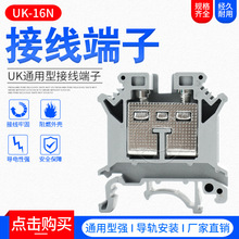 厂家直销 量大价优铜件UK-16N UK16N 16平方组合导轨接线端子排