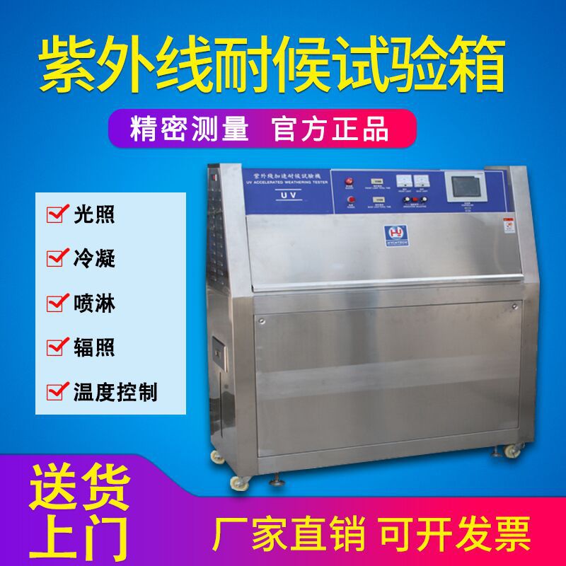 紫外线加速老化试验箱模拟太阳光雨淋老化试验箱紫外喷淋耐候试验
