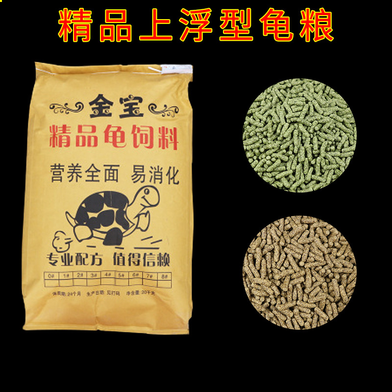 龟粮巴西龟草龟鳄龟饲料上浮性龟粮|ms