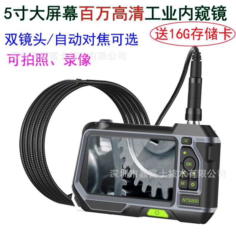 5寸大屏幕自动对焦高清工业内窥镜 双镜头管道摄像机 汽车检修仪