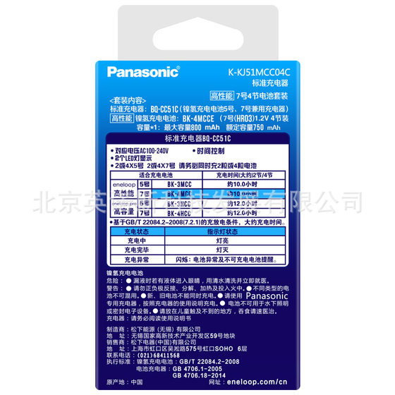 Panasonic Ellepu 7 rechargeable battery K-KJ51MCC04C Sanyo eneloop 7 charger set