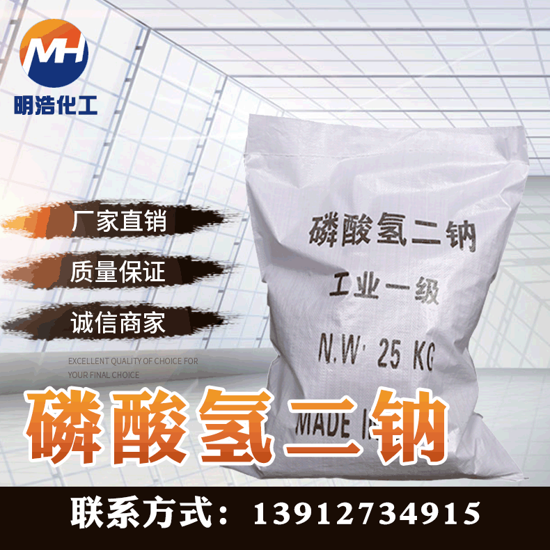 【磷酸氢二钠】厂家供应磷酸氢二钠工业级国际磷酸氢二钠批发