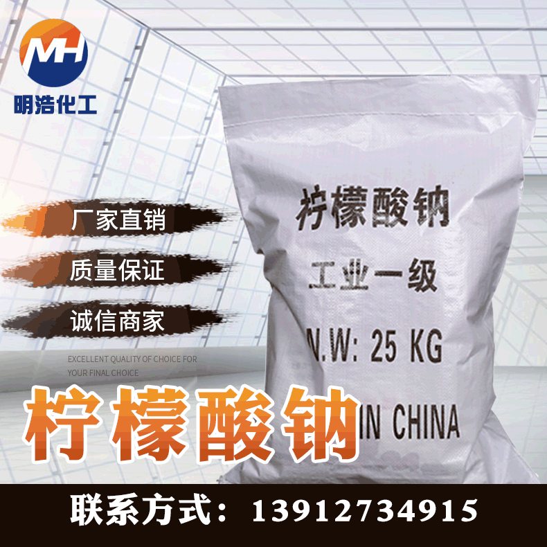 【柠檬酸钠】厂家供应柠檬酸钠可批发工业级高纯度水处理柠檬酸钠