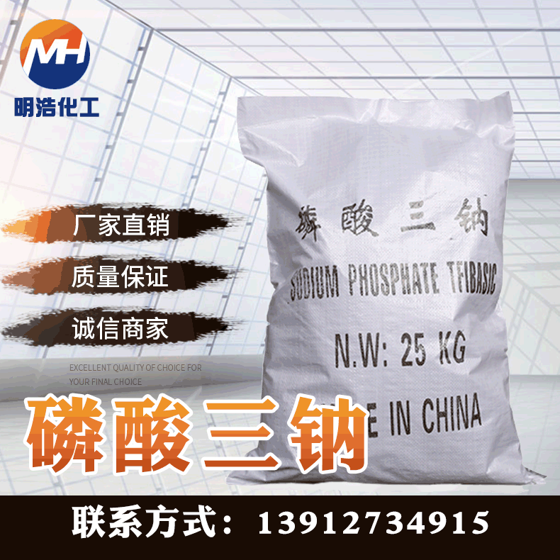 【磷酸三钠】批发工业级磷酸三钠 批发高含量国标磷酸三钠