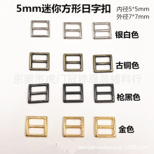 5mm方形金属日字扣合金迷你5毫米超小方形日字扣bjd娃用鞋扣
