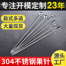 304不锈钢水果签 创意金属水果针 水果叉搅拌棒鸡尾酒酒签调酒棒