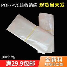 pof/pvc热缩袋 环保料塑料透明包装袋热收缩膜袋收缩袋POF 热缩膜