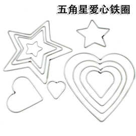 厂家直销diy装订铁环捕梦网铁圈材料爱心铁圈桃心五角星铁圈金属