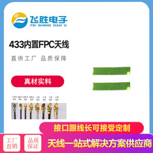 433MHZ����FPCС�쾀 �NƬ�쾀 433mhz�o��ģ�K�쾀 433M�����쾀