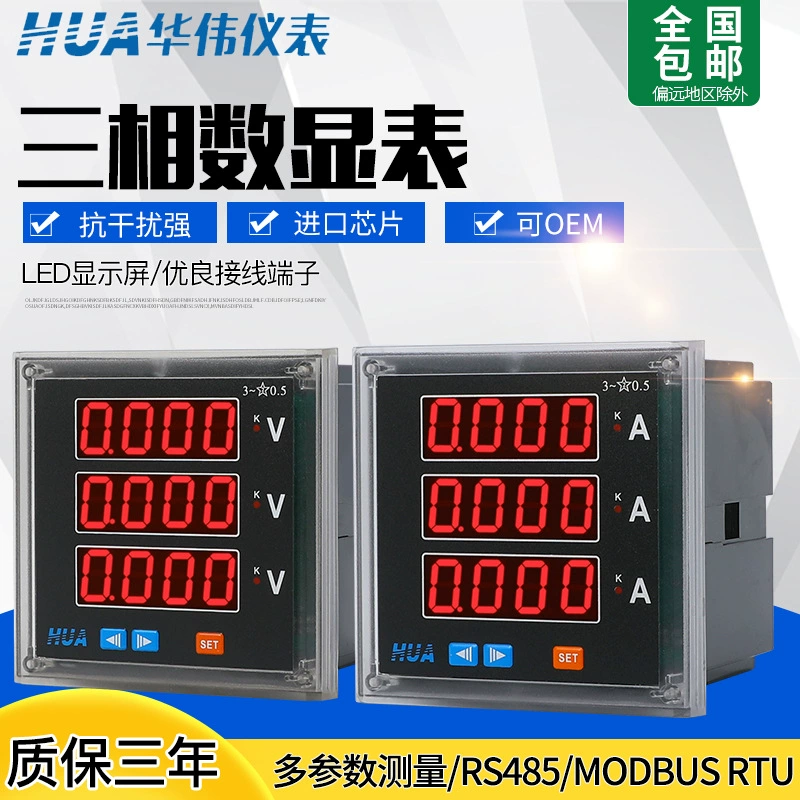 Хуа Вэй прибор трехфазный интеллектуальный цифровой дисплей напряжение/амперметр/однофазный ток напряжение и таблица частоты
