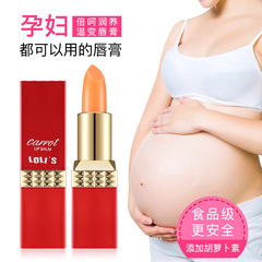 Lolishi Carrot Pregnancy Lipstick Long-lasting, easy-to-color, moisturizing, moisturizing, warm, color-changing lipstick that is not easy to remove makeup