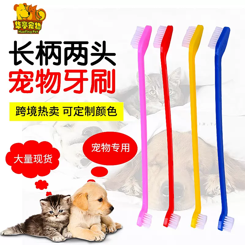 宠物长柄双头牙刷套装清洁牙齿手指套狗狗猫咪牙刷现货跨境货源