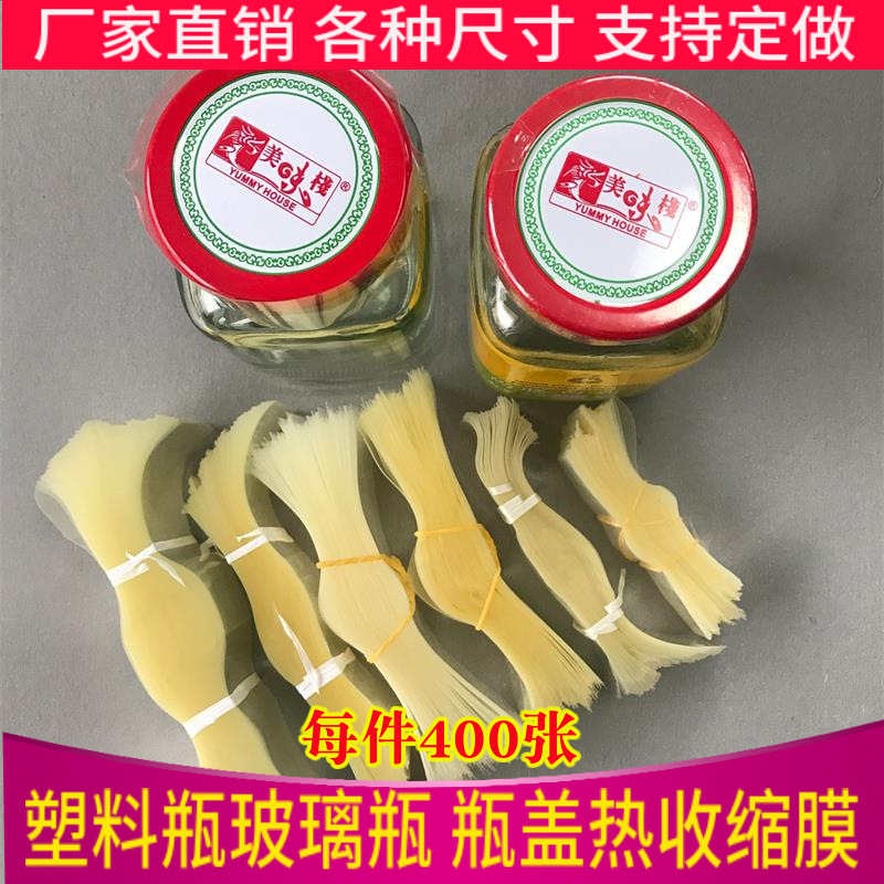厂家定制食品级pvc瓶口收缩膜 透明热缩膜瓶盖封口膜印刷带易撕线