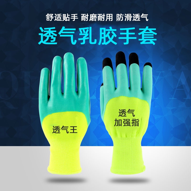 13针透气王浸胶手套乳胶发泡加强指全挂胶手套劳保防护多用途