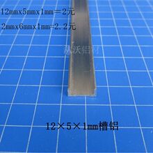 6063 批发12x5x1mm铝合金槽铝U型槽包边装饰条轨道卡槽米价凹槽优