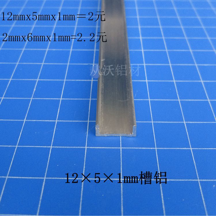 6063 批发12x5x1mm铝合金槽铝U型槽包边装饰条轨道卡槽米价凹槽优
