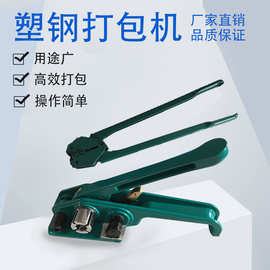 PET塑钢打包机拉紧器套手动纸塑两用打包钳捆扎机手提式打包带