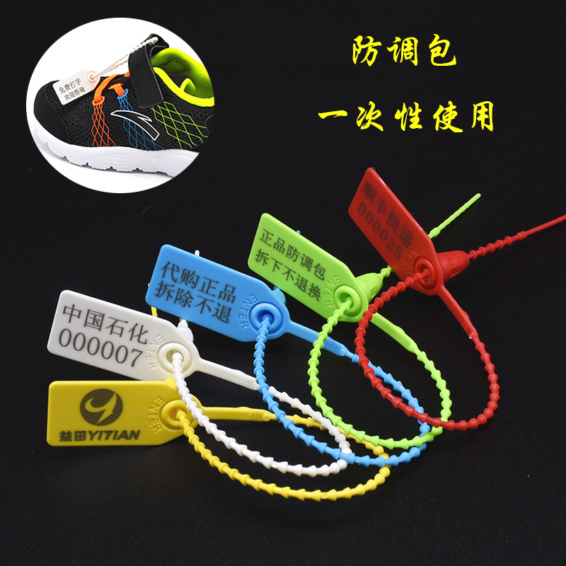 一次性塑料封条衣服鞋防调包防盗退换扣防伪标铅封标牌扎带食安锁