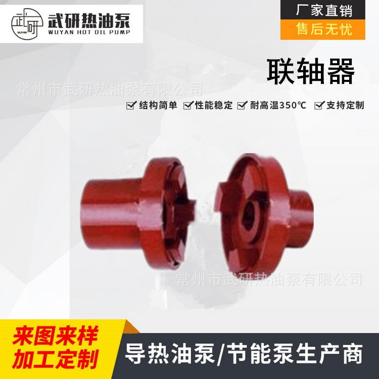 +联轴器=电联+泵联 常州武进WRY热油泵/导热油泵配件厂家直销
