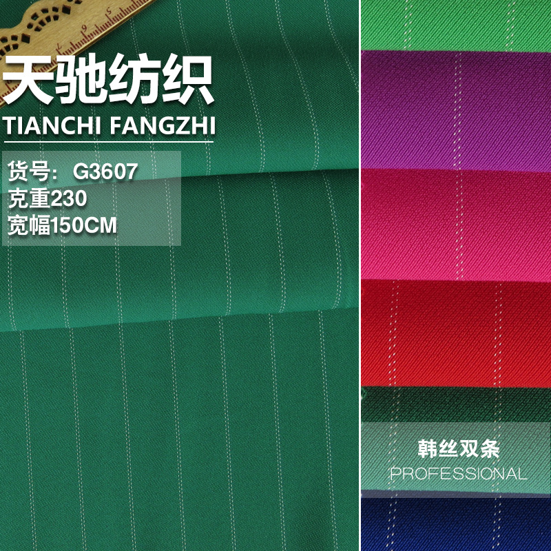 韩丝双条斜纹双线条梭织布色织条子全涤柔软垂坠服装面料厂家现货