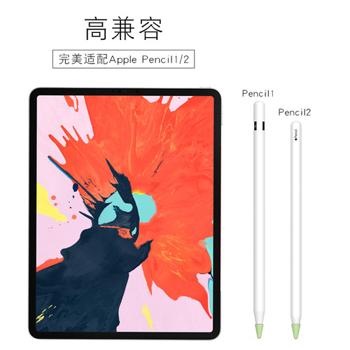 The applepencil pen tip cover is suitable for Apple iPad stylus non-slip silent pen tip silicone protective cover film