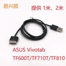 易兴顺适用华硕ASUS Vivotab tf600t/tf502t/tf810USB传输充电线