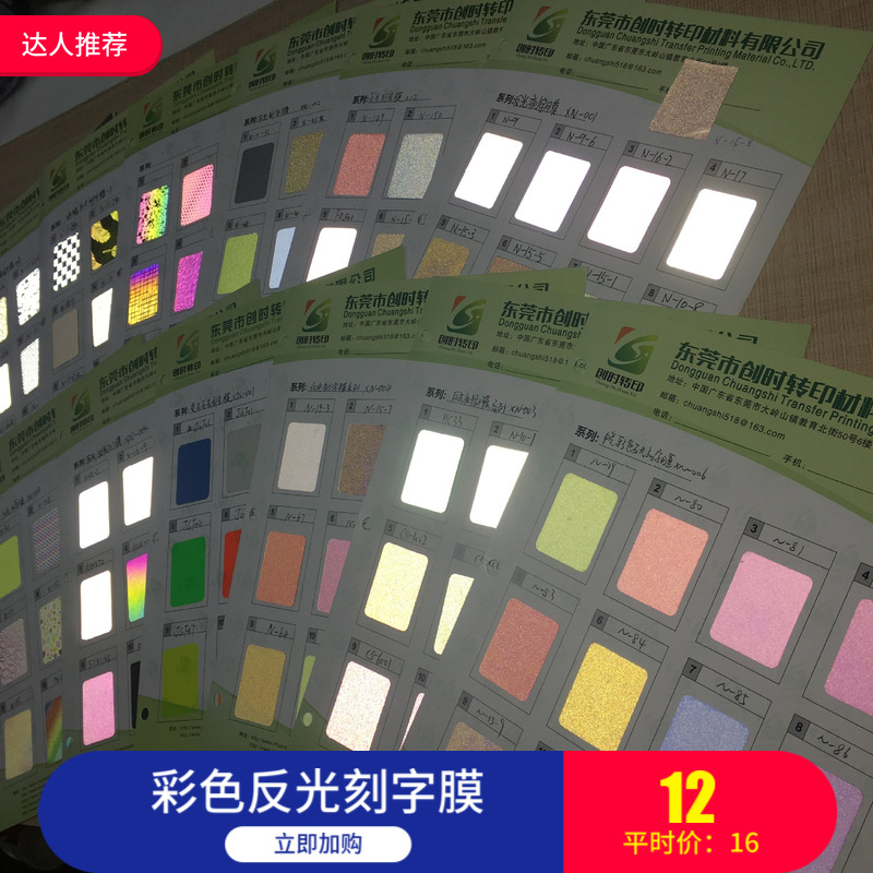 产地货源弹性反光热贴膜反光材料 耐水洗热转印反光膜反光刻字膜