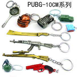 绝地求生PUBG全套吃鸡游戏武器枪模型锌合金属钥匙扣挂件厂家直销