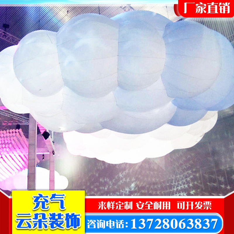 闭气升空白云气模充气云朵空飘气球商场中庭酒吧美陈装饰升空气模