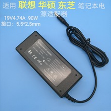 90W 19V4.74A  DC5525适用联想明基东芝笔记本电源适配器