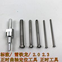 专用工具标致/ 雪铁龙/ 2.0 2.3正时曲轴定位工具 正时工具