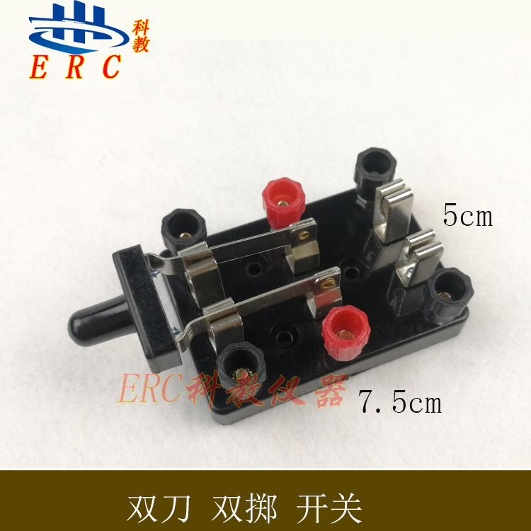 23034双刀双掷开关初中高中物理实验器材电学教学仪器生产厂家