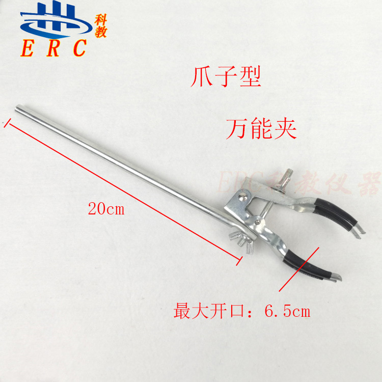 生产厂家 万能烧杯爪型冷凝管烧瓶夹子实验室初高中化学生物教学