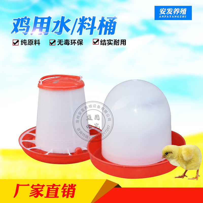 雏鸡饮水器 新型雏鸡料槽 雏鸡饮水器 雏鸡专用 雏鸡水壶 料槽鸡