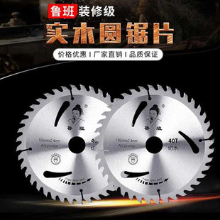 批发销售 鲁班锯片 木工合金锯片 电圆锯模板切割片4寸切割机锯片