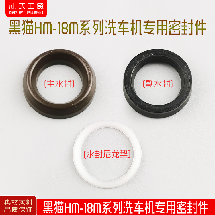 上海黑猫科技HM-18M超高压清洗机刷车泵配件洗车机专用水油封密封