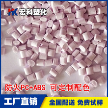 ��������PC/ABS��ȼV0�ڹ��� ���PCABS3100 �߳�� ��UV ��ɫ