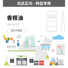 [样品]Zoteq - 香根油 Vetiver Oil  A042| 8016-96-4