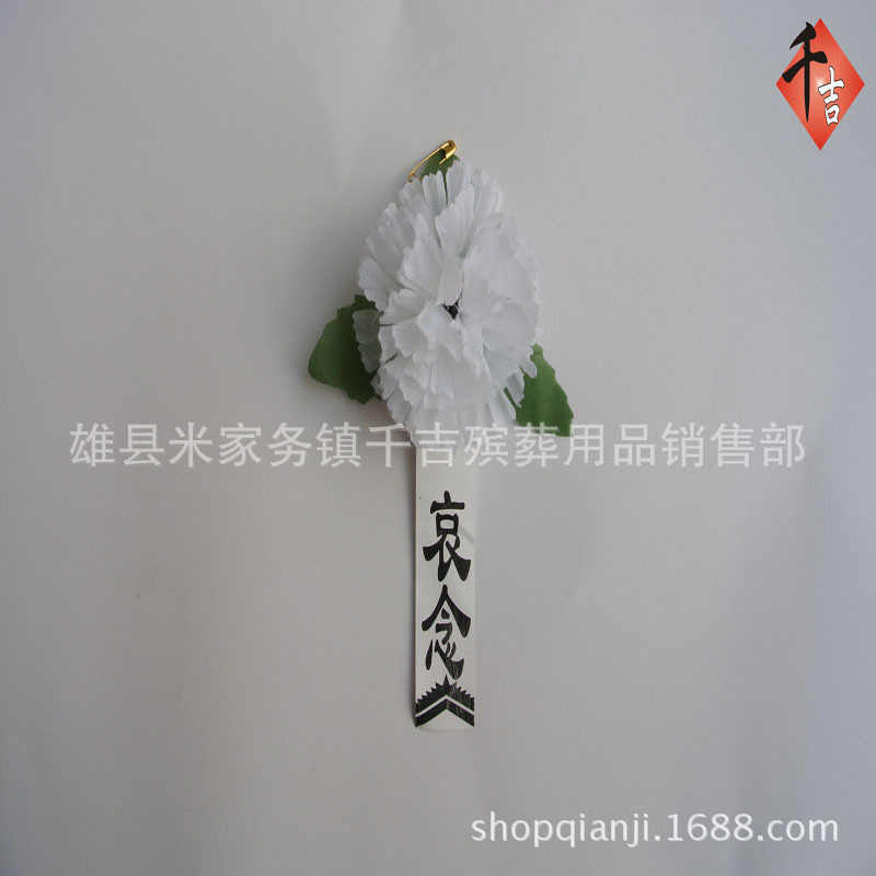 小白花 胸花 清明花 殡仪馆殡葬用品批发 自产自销 量大从优