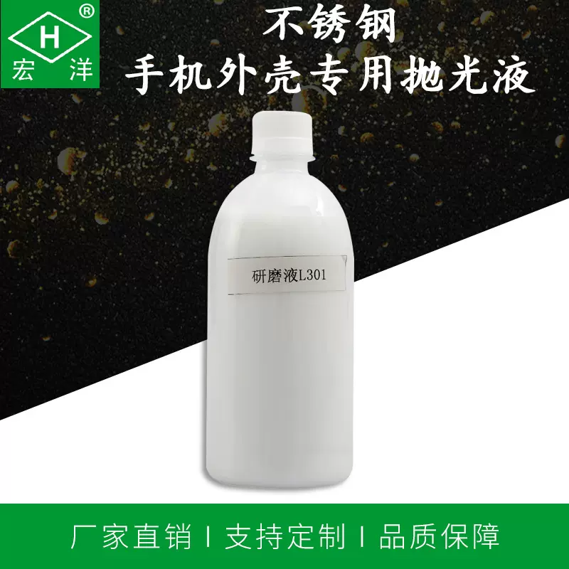 不锈钢手机外壳抛光液 阳前抛光研磨液 白色抛光液厂家定制