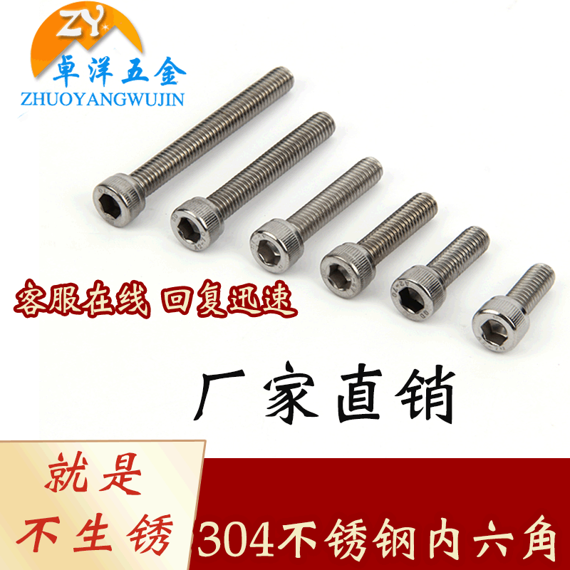 卓洋 304不锈钢圆柱头内六角螺丝杯头螺栓/螺钉m12-m20