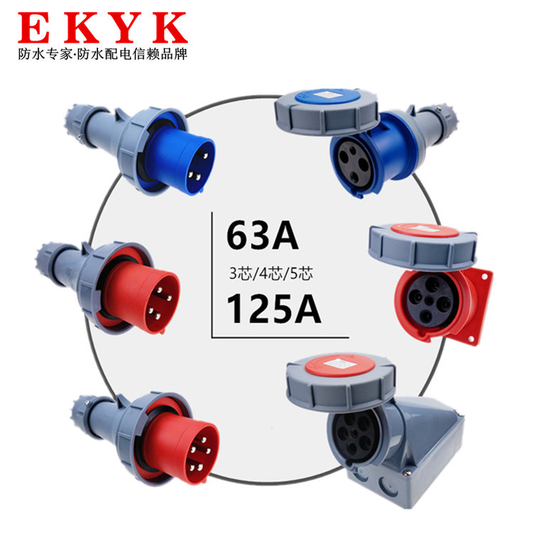 防水工业插头插座连接器耦合器3芯4孔5P防水对接航空套装63A/125A
