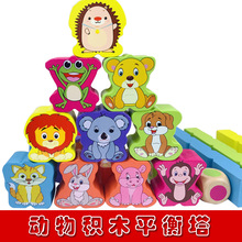 木制平衡感叠叠高积木益智幼儿童颜色认知早教动物积木塔跷跷板