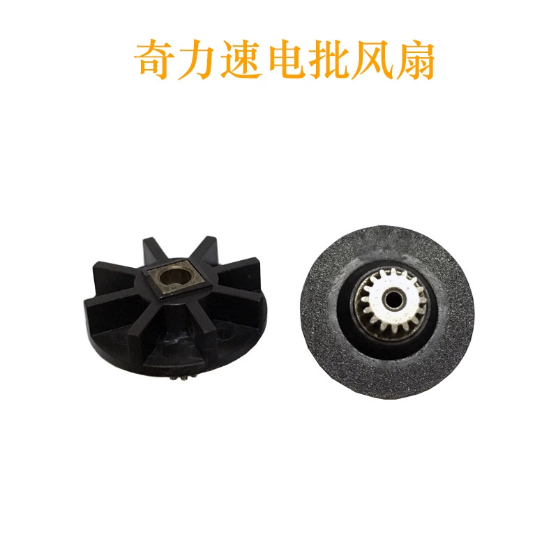 3300 комплектующих для электрических партий Kitli Speed для ремонта электрических партий вентилятор с основным зубом