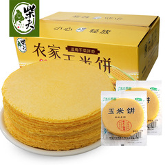【Factory Direct Sale】Chalf Rough Grain Sugar-Free Corn Pancakes Catering Wholesale Rough Grain Pancakes Hotel Restaurant Cuisine