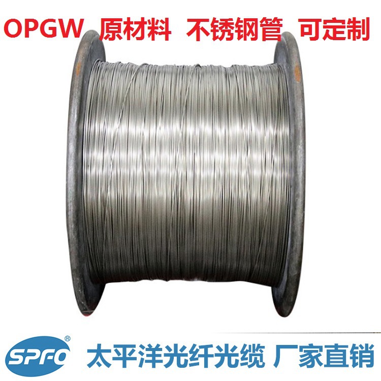 太平洋品牌 OPGW光缆 原材料  OPGW不锈钢管   光缆厂家|ms