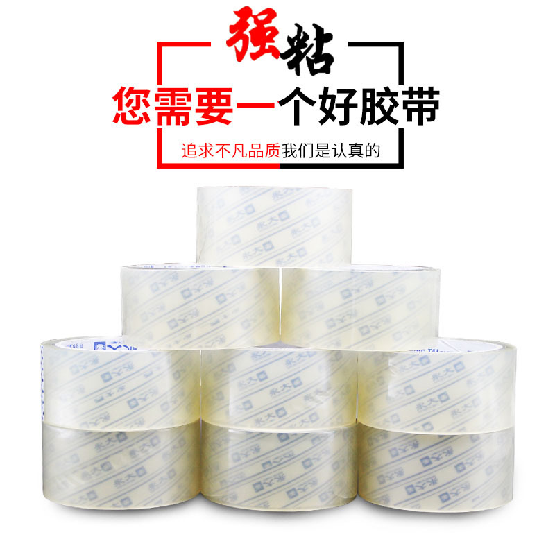 永大超透明胶带BOPP封箱胶带物流打包胶带厂家直销足米4.8cm*50m