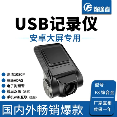 1080PAR navigation Android navigation dedicated recorder with ADAS electronic dog HD USB driving recorder HD (Driving recorder) - no-card-f8-720p-single-lens