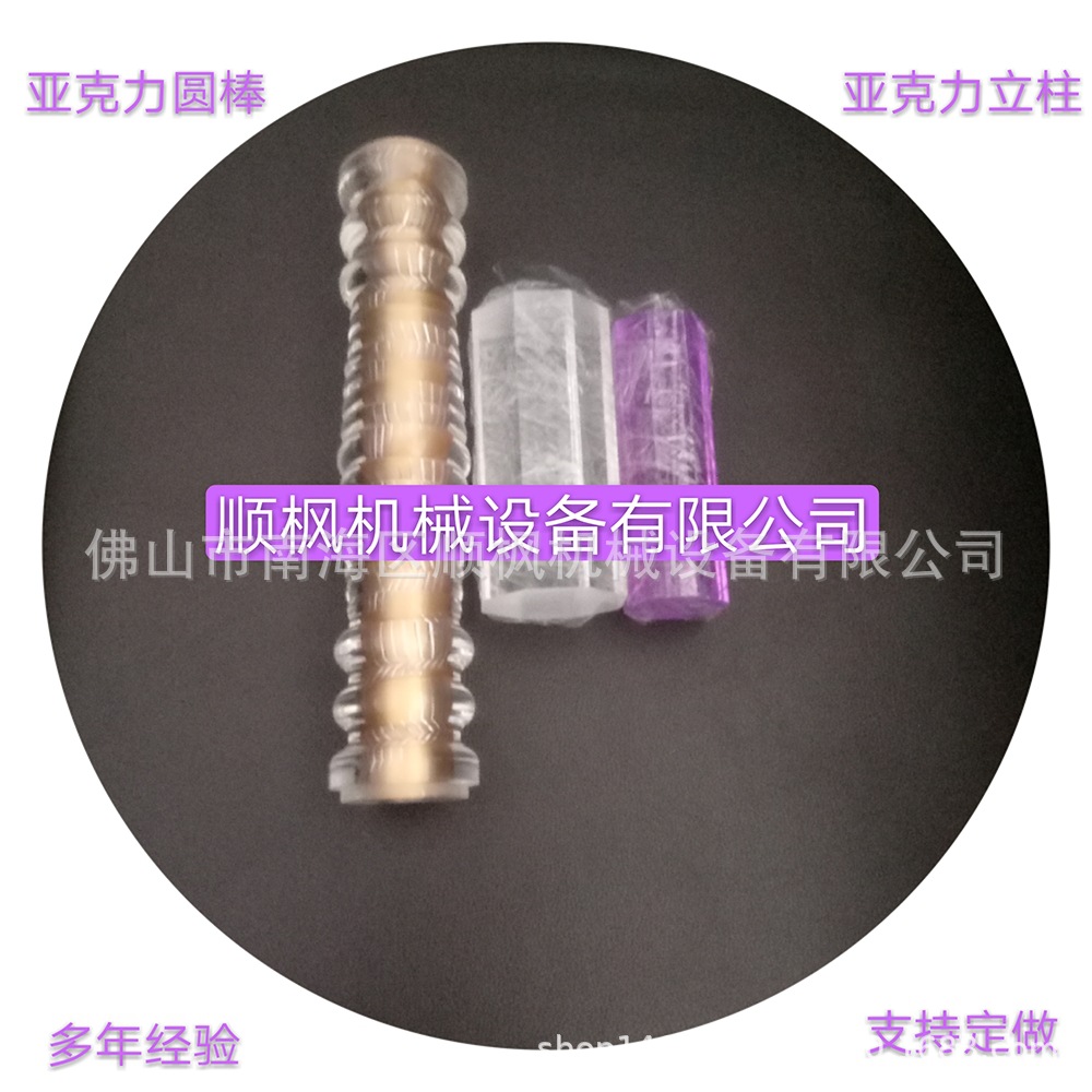顺枫厂家直供亚克力PMMA水晶气泡棒材立柱设备配套模具