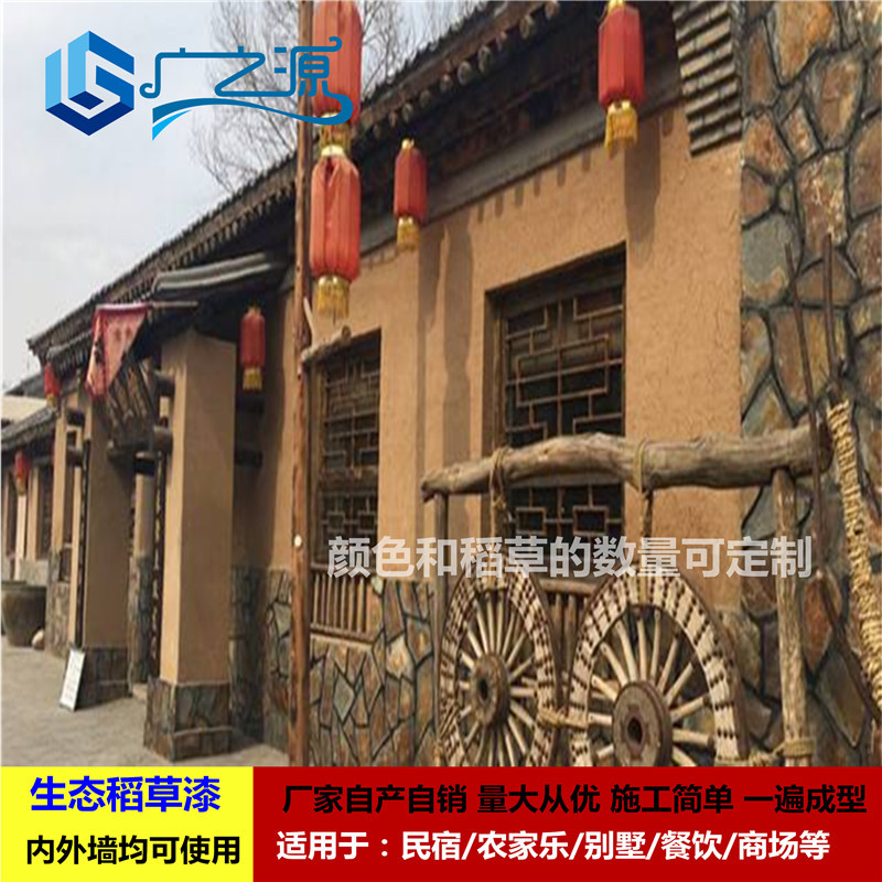 广之源生态稻草漆 内外墙黄泥艺术涂料 泥巴墙漆仿土屋民宿稻草泥